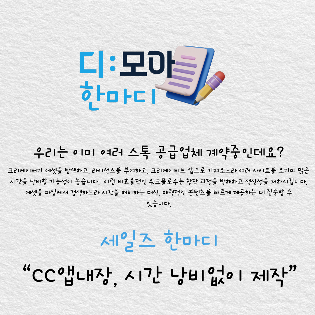 CC앱내장, 시간 낭비없이 제작