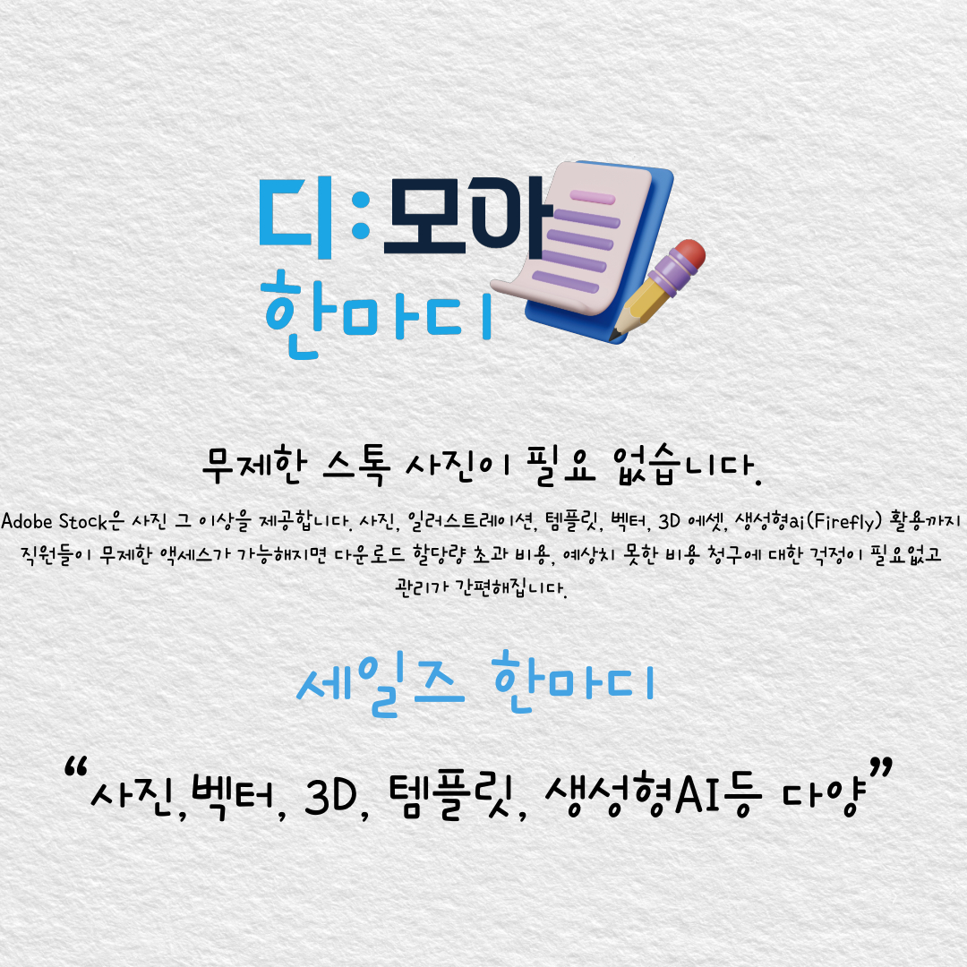 사진, 벡터, 3D, 템플릿, 생성형AI등 다