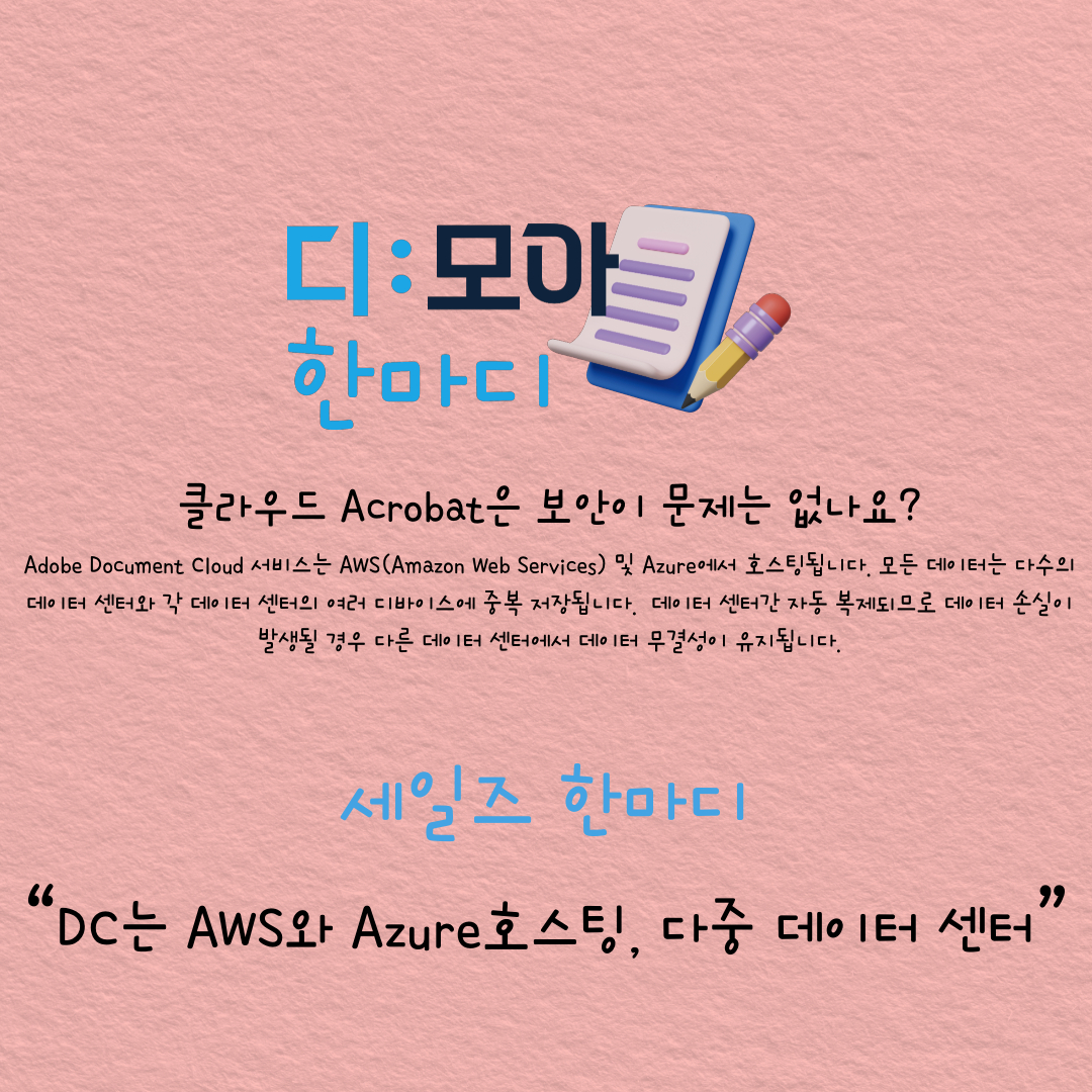 DC는 AWS와 Azure호스팅, 다중 