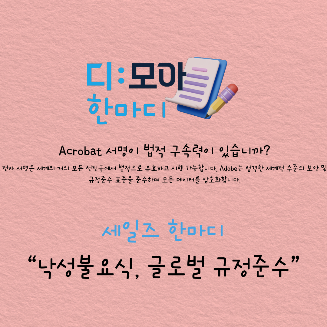 낙성불요식, 글로벌 규정준수