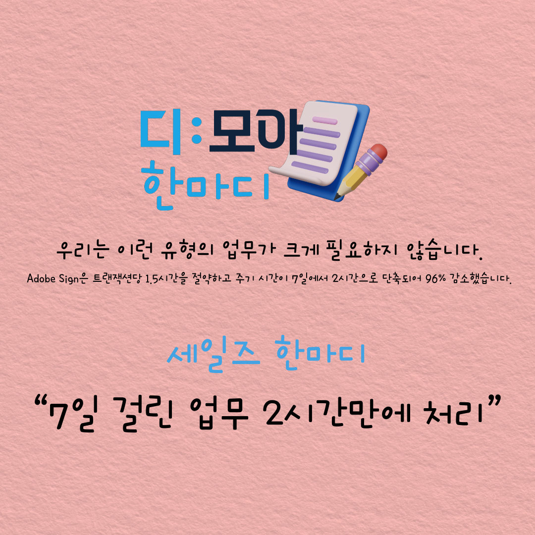 7일 걸린 업무 2시간만에 처리
