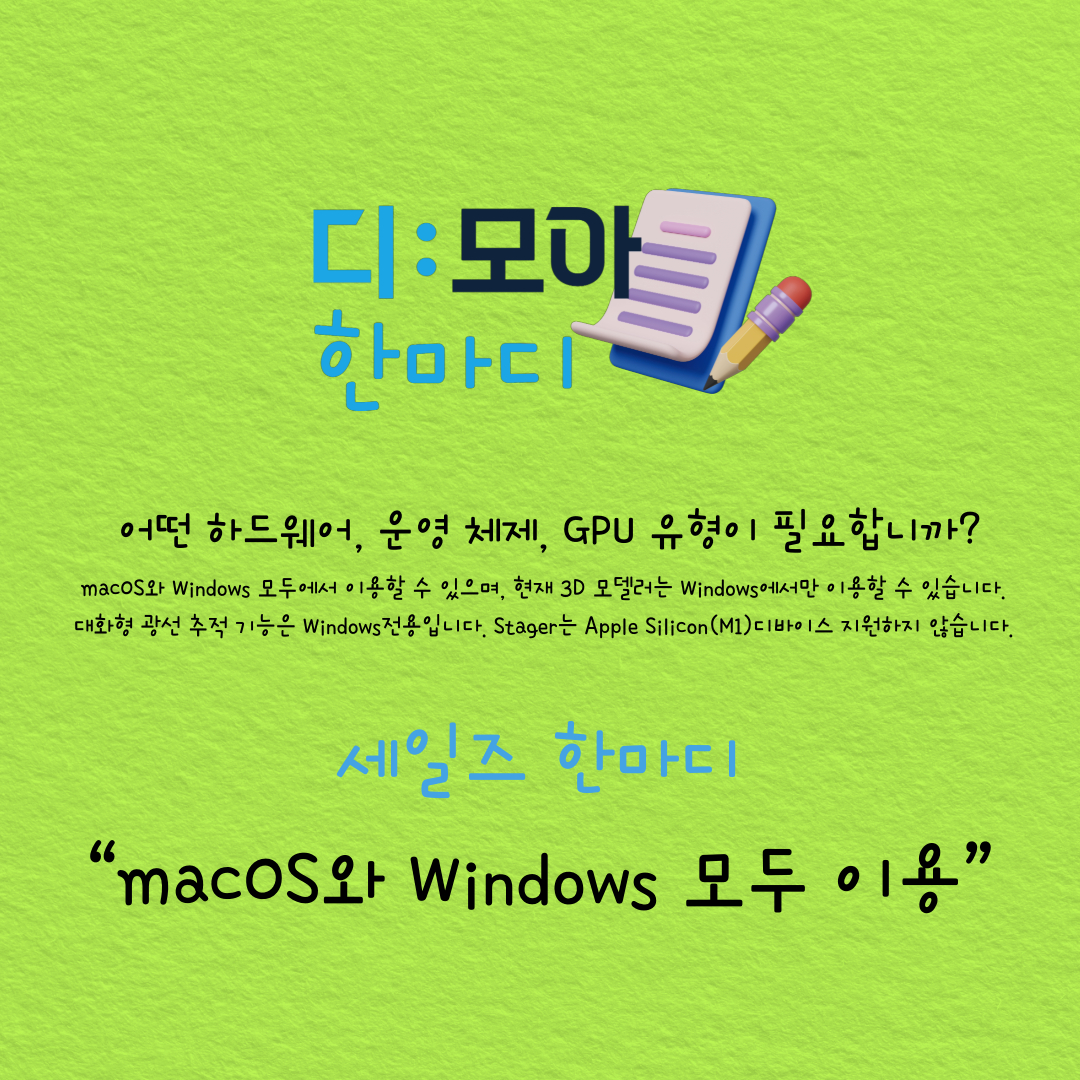 macOS와 Windows 모두 이용