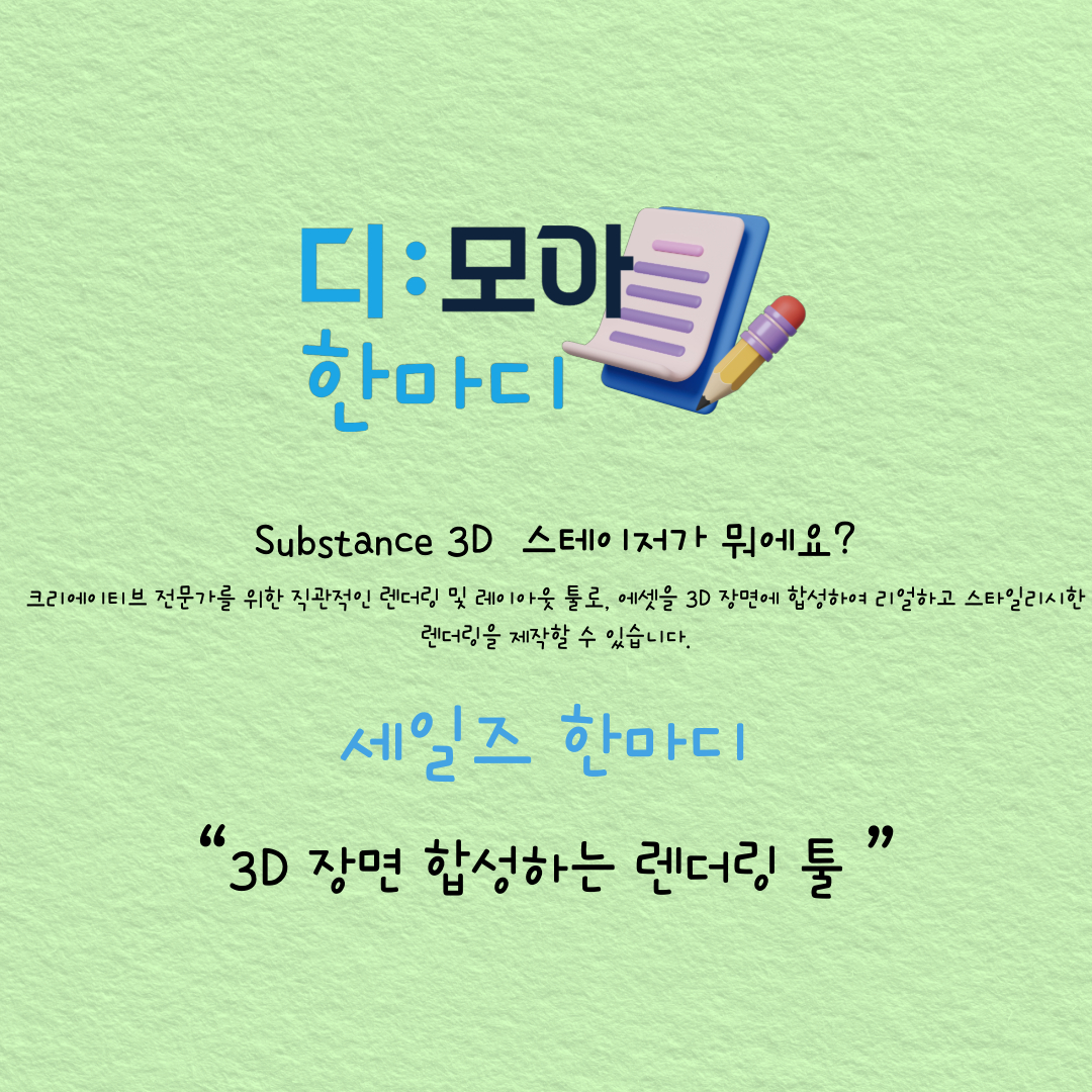 3D 장면 합성하는 렌더링 툴