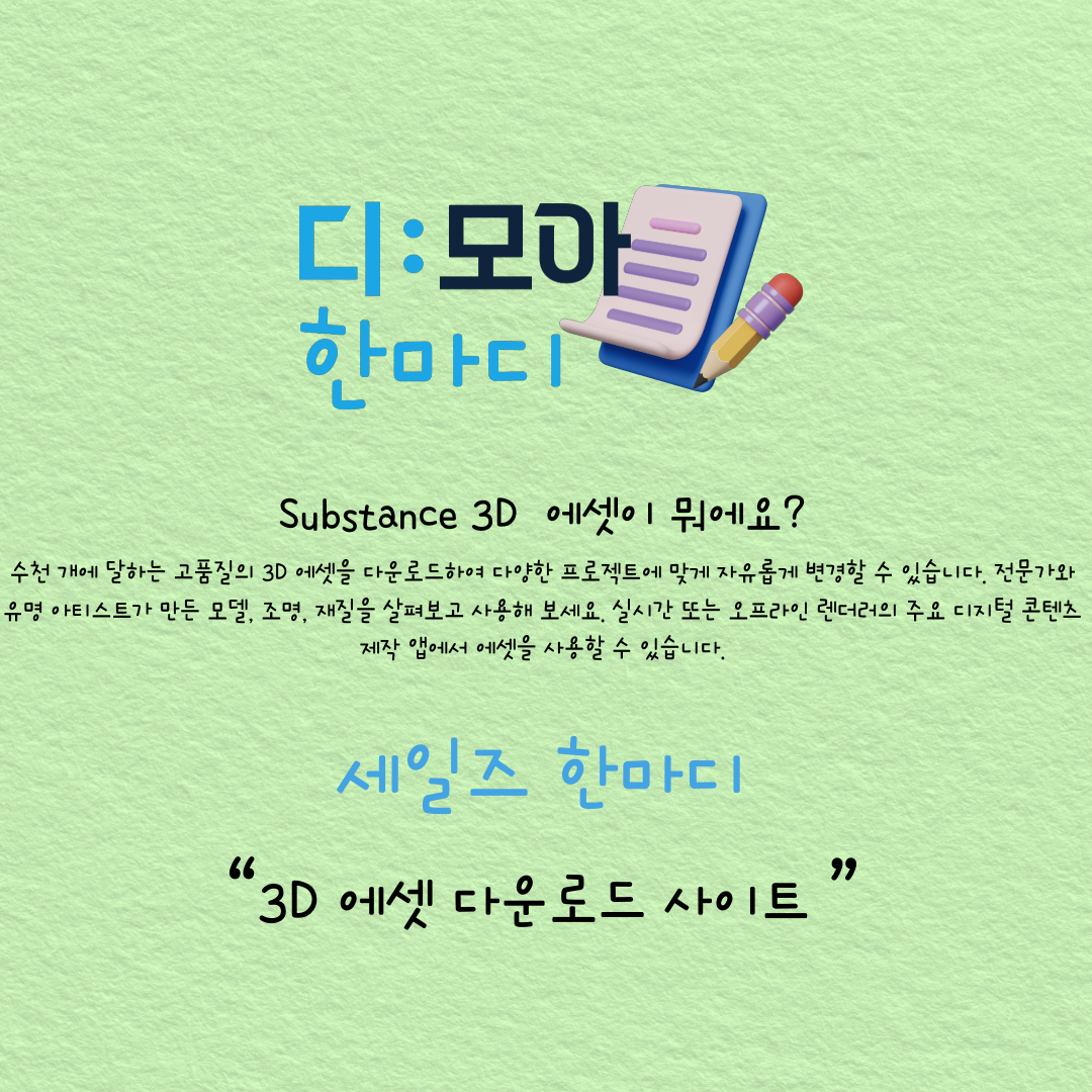 3D 에셋 다운로드 사이트