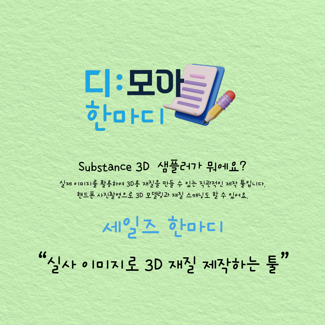 실사 이미지로 3D 재질 제작하는 툴