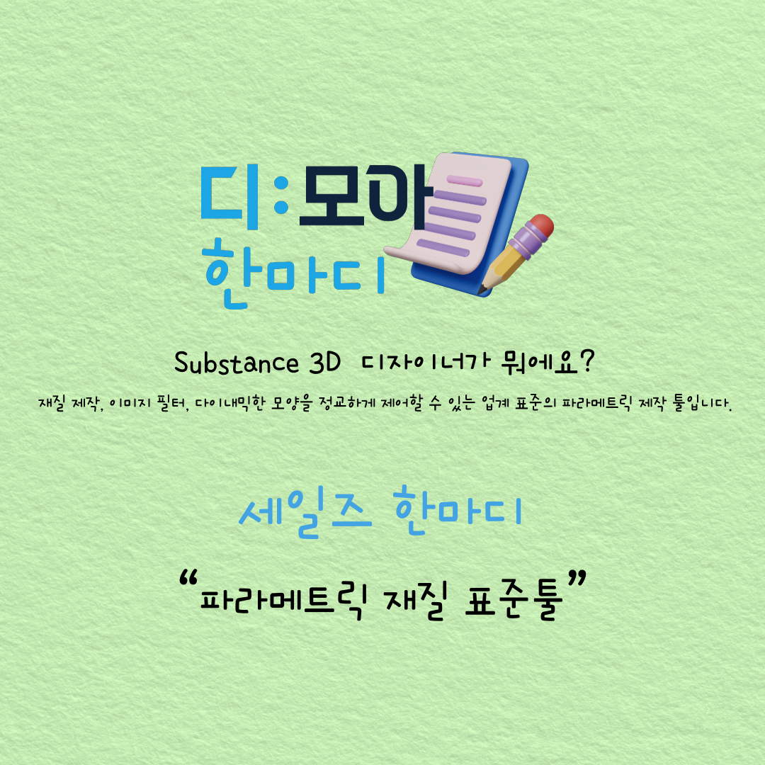 파라메트릭 재질 표준툴